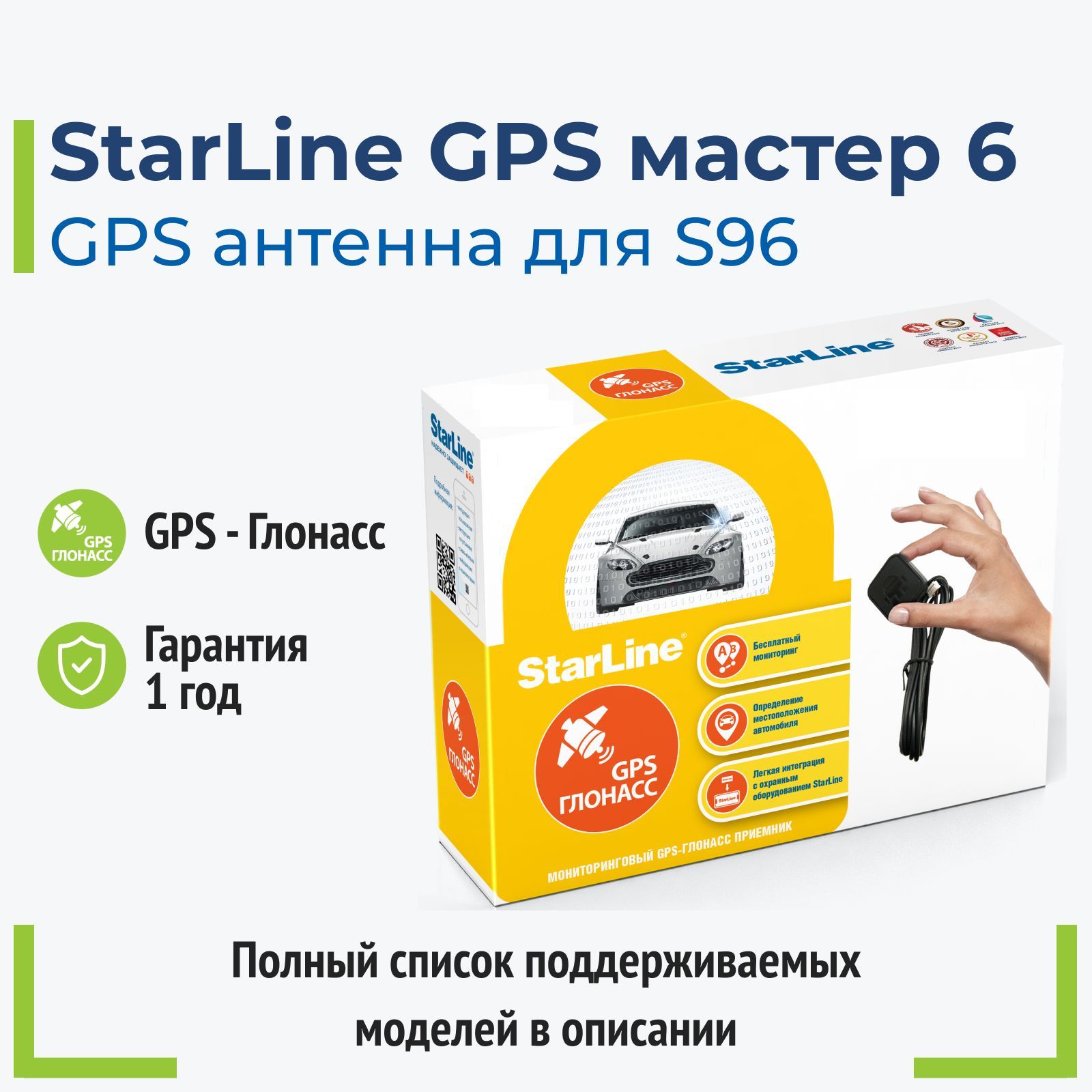 Устройство поисковое для автомобиля StarLine GPS Мастер_Поколение 6_138835  купить по выгодной цене в интернет-магазине OZON (429430033)