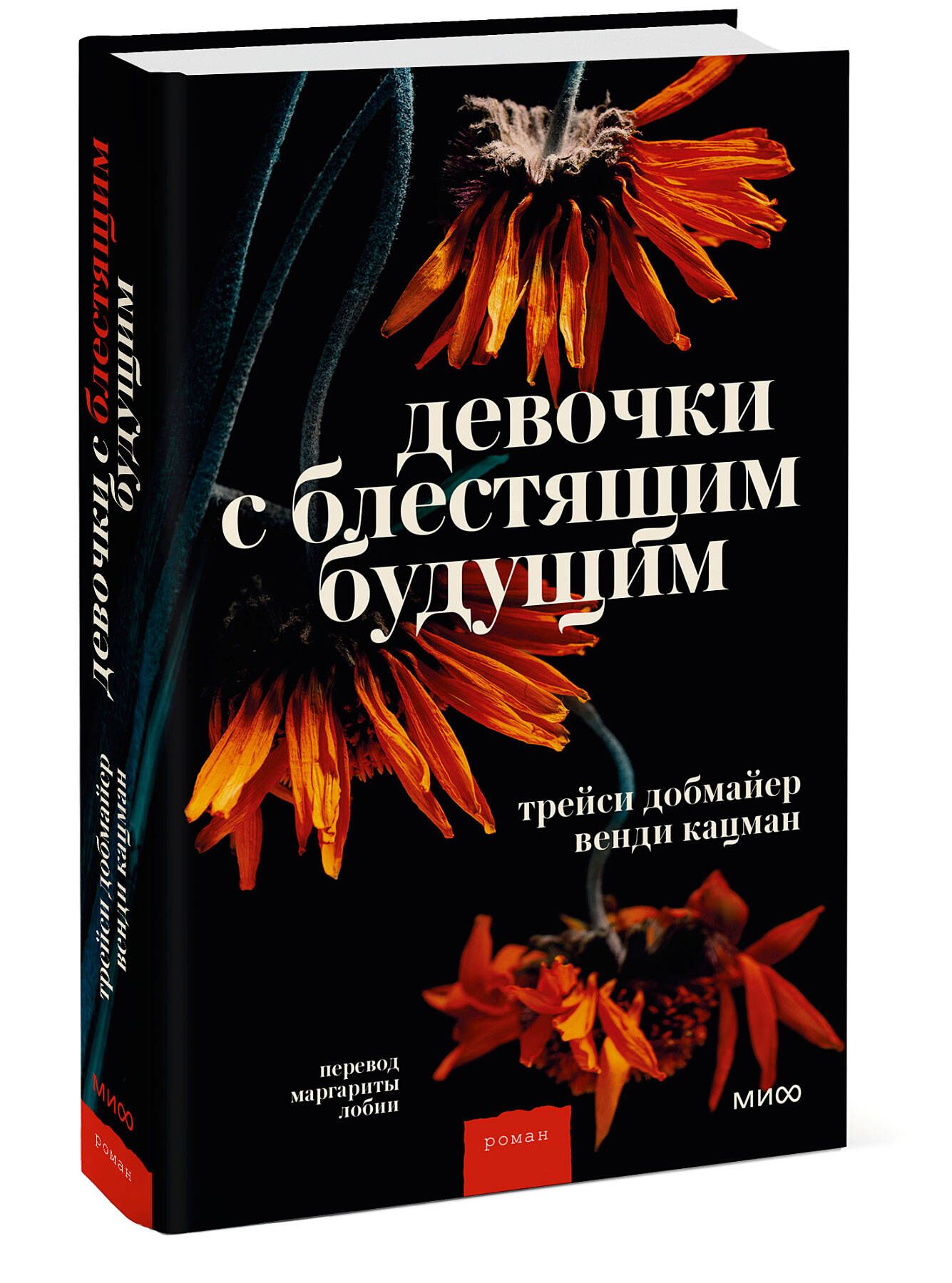 Девочки с блестящим будущим - купить с доставкой по выгодным ценам в  интернет-магазине OZON (833971931)