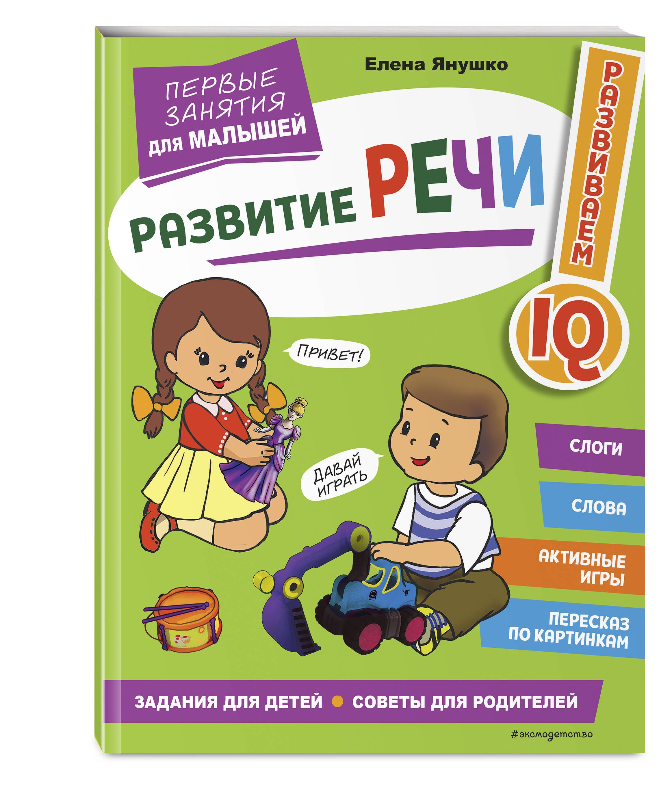 Развитие речи. Первые занятия для малышей - купить с доставкой по выгодным  ценам в интернет-магазине OZON (820953336)