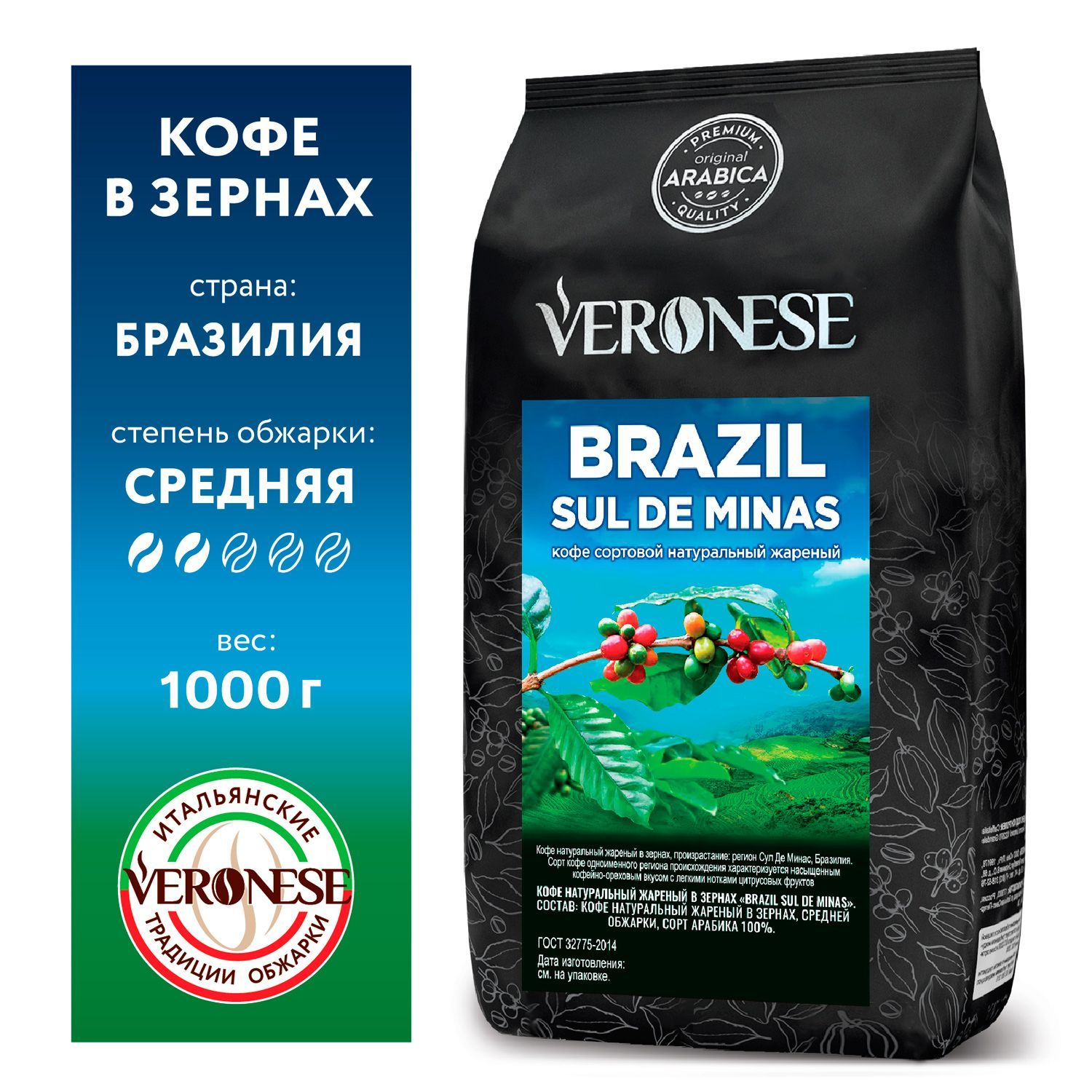 Кофе в зернах бразилия купить. Кофе в зернах Brazil. Кофе Арабика Бразилия в зернах. Зерно Бразилия. Кофе в зернах Бразилия Арабика красная пачка.