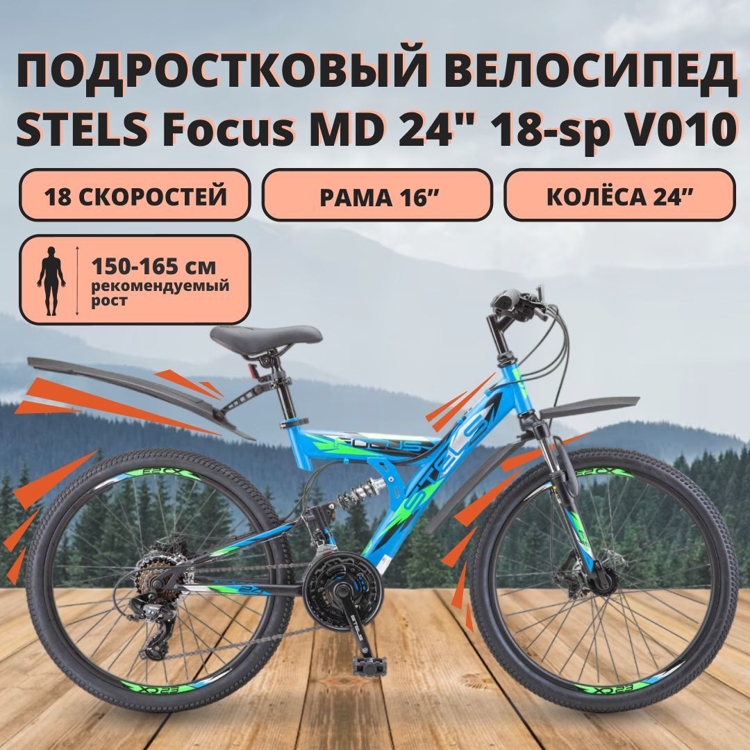 Стелс фокус характеристики. Велосипед stels Focus. Велосипед stels Focus v 26 18-SP v030 2018 18. Стелс фокус 24 характеристики. Стелс фокус 26 характеристики 2017.