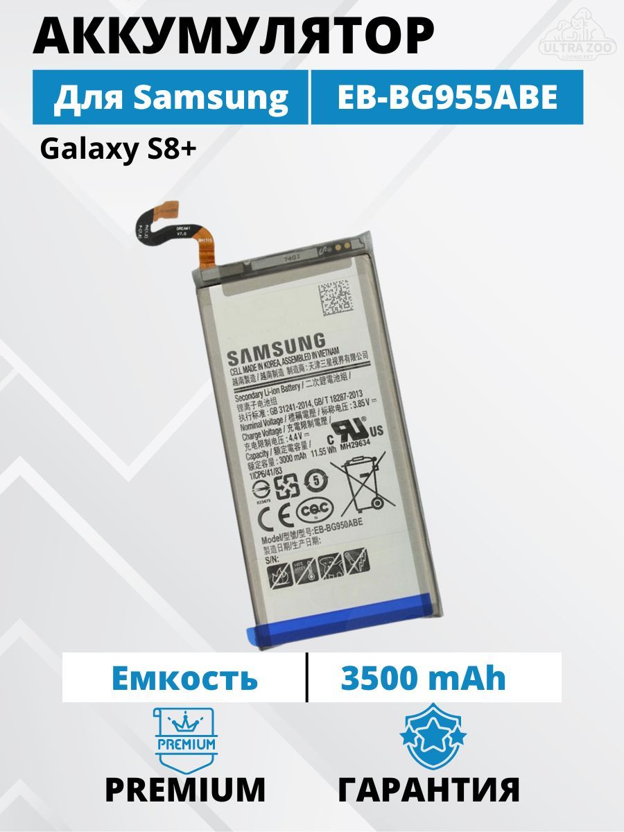 Аккумулятор Samsung S8 plus / G955 Батарея (EB-BG955ABE) Premium