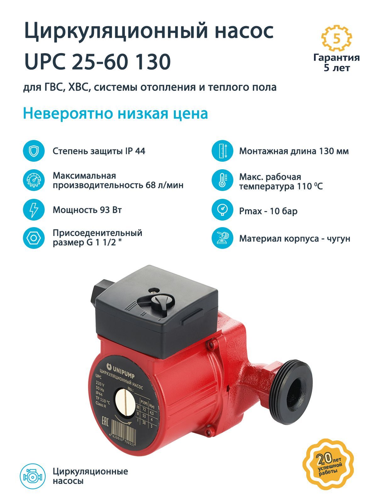 Unipump Upc 25 40 130 Купить