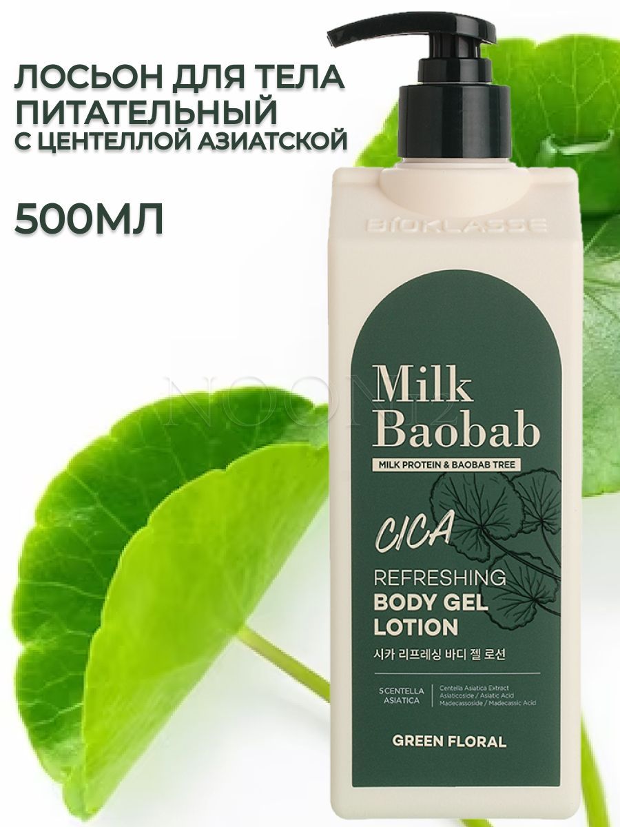 Лосьон для тела images. Easy spa гель для душа купить 500 мл. Moschino funny body spray. Гель лосьон для тела. Детский лосьон milkbaobab baby soothing gel lotion.