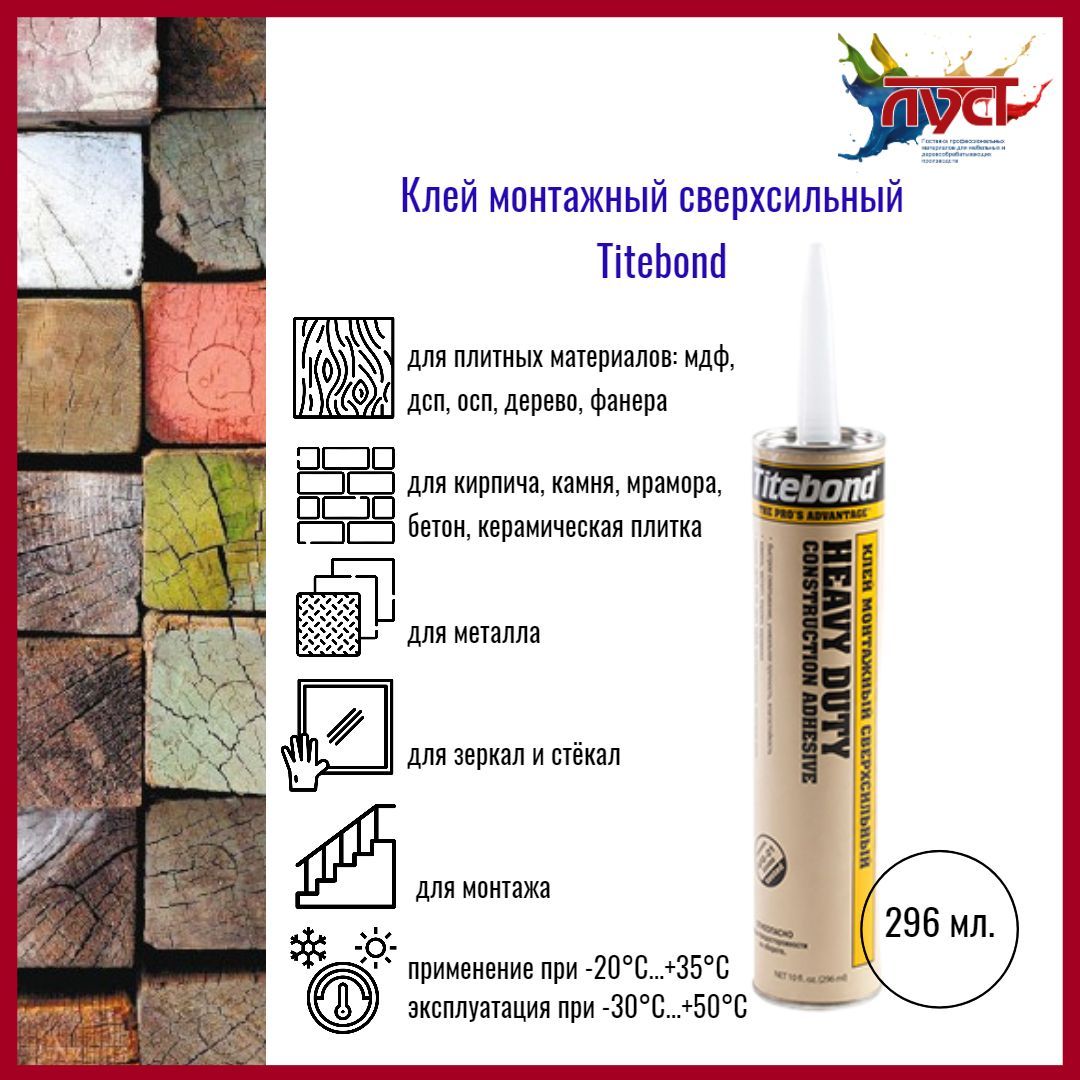 TITEBOND Клей хозяйственный 296 мл 360 г, 1 шт.