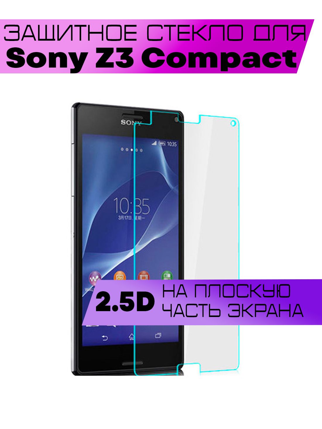 Защитное стекло 2D для Sony Xperia Z3 Compact, Сони Иксперия Z3 компакт (не  на весь экран, без рамки) - купить с доставкой по выгодным ценам в  интернет-магазине OZON (886397245)