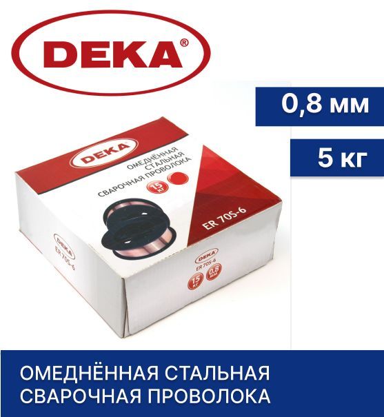 Проволока сварочная омедненная DEKA ER70S-6 0.8 мм (катушка 5 кг)