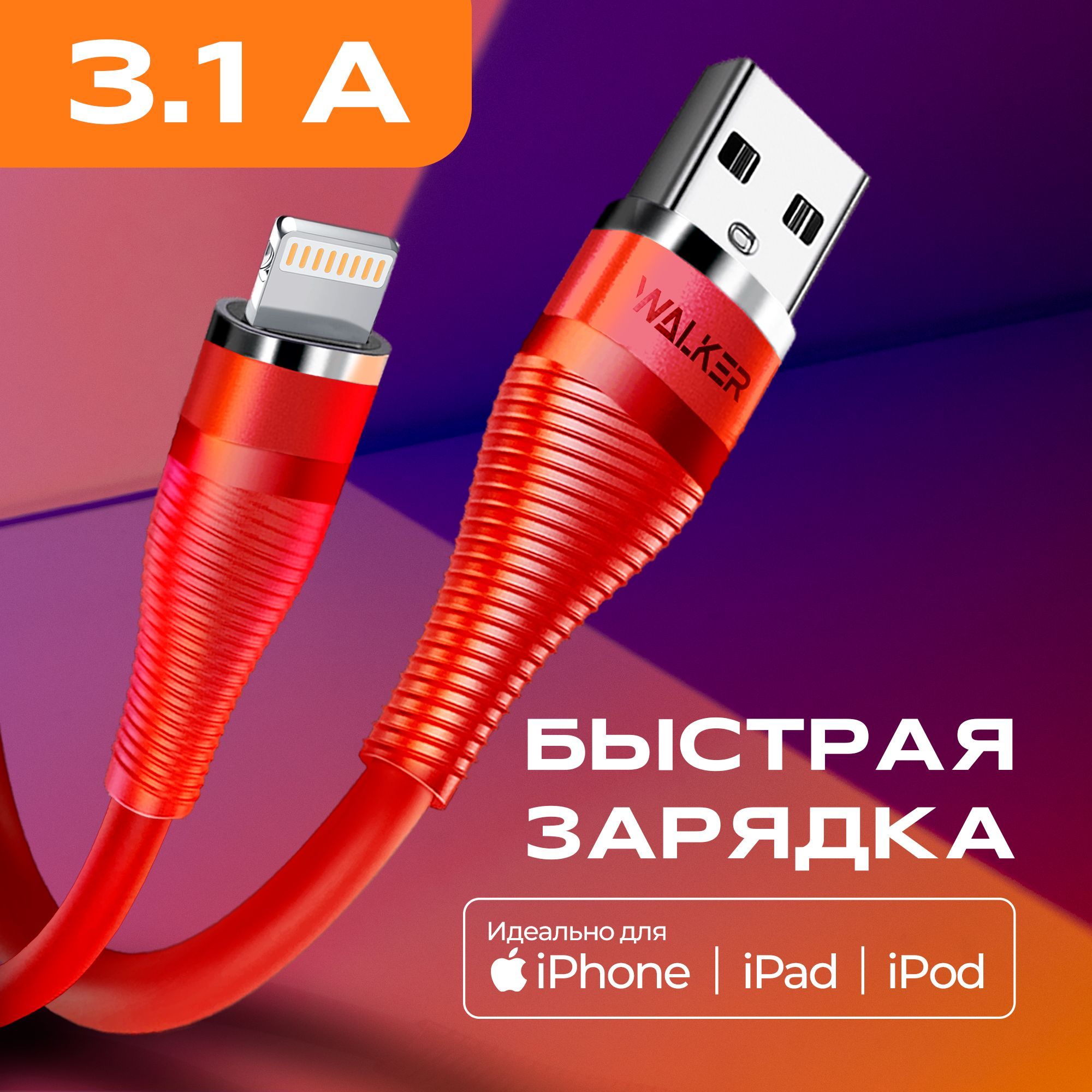 WALKERКабельдлямобильныхустройствAppleLightning/USB2.0Type-A,1м,красный