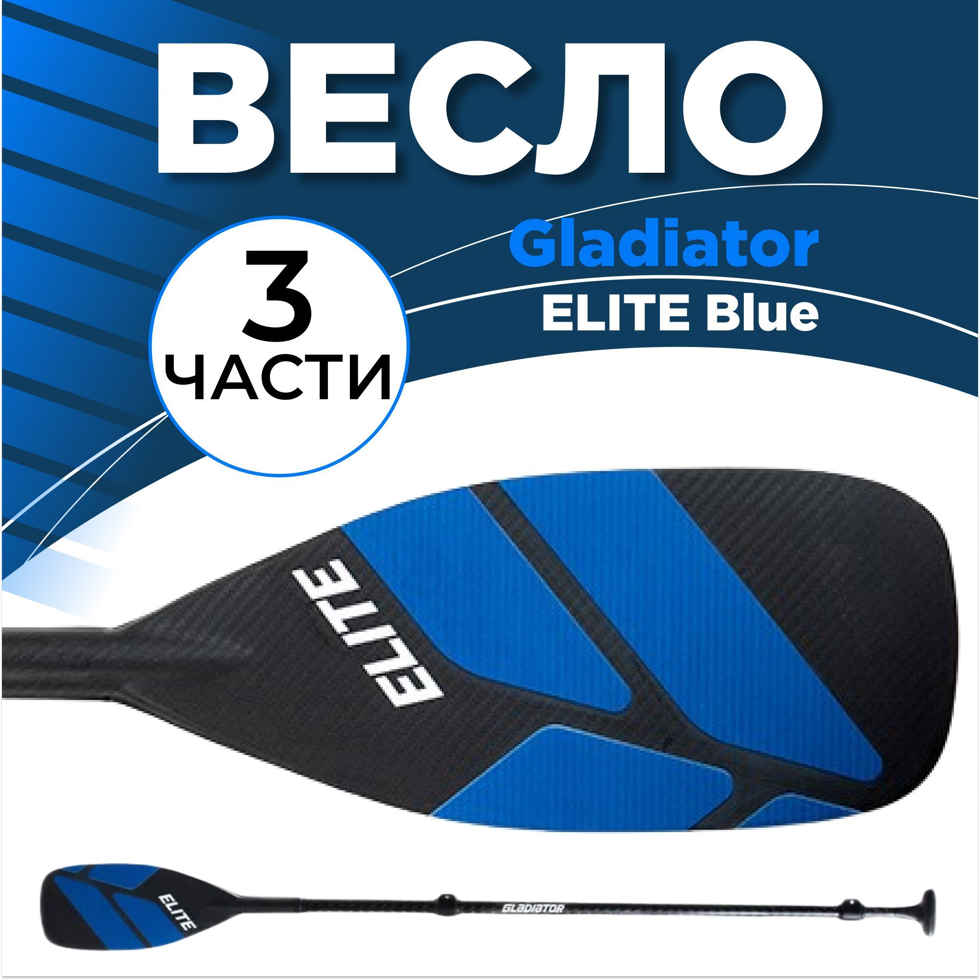 Gladiator elite. Весло Gladiator Elite. Весло Gladiator or. Сумка для САП борда Gladiator Elite. Gladiator Elite 14 r.