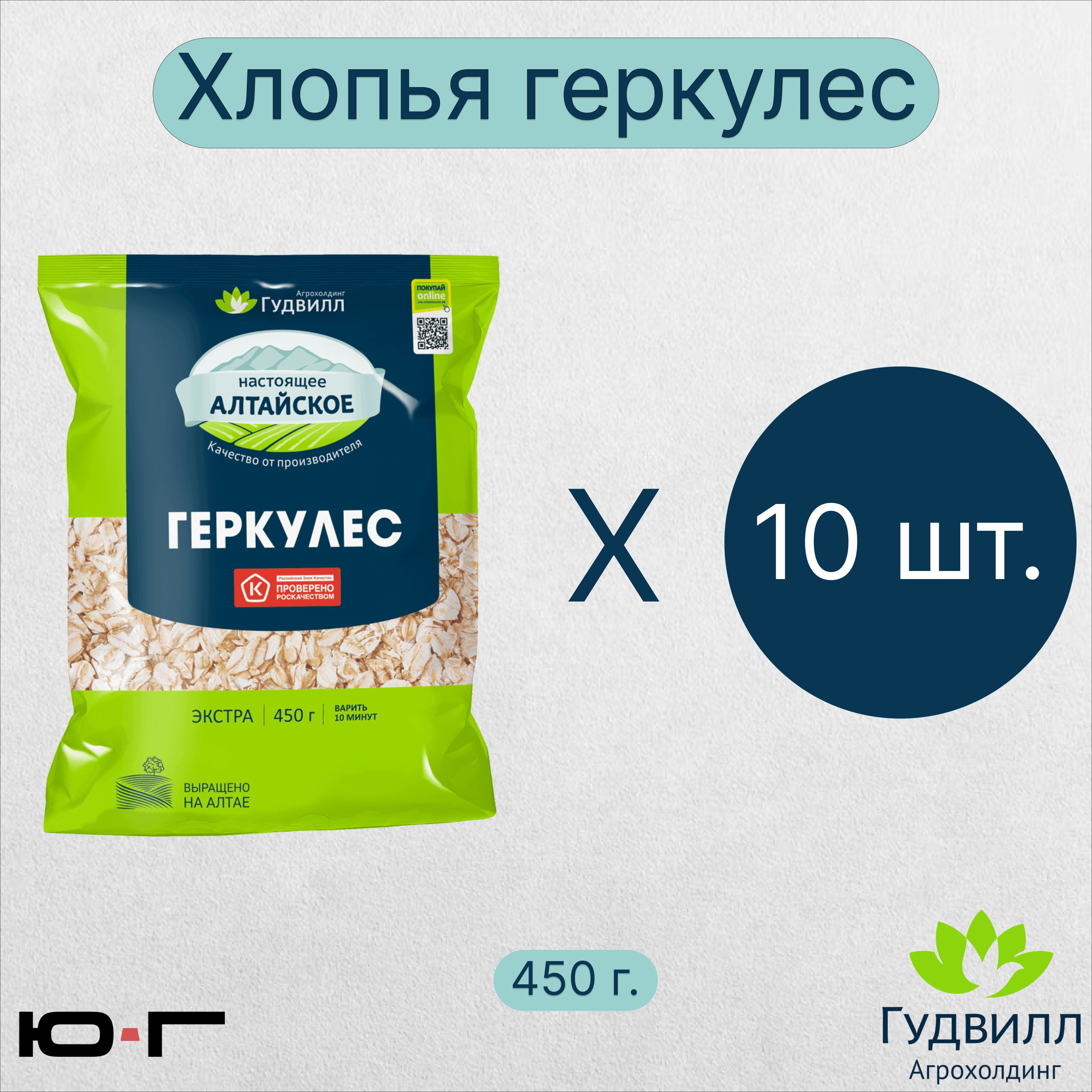 Хлопья Геркулес, Гудвилл, в мягкой упаковке, 450 гр. - 10 шт. - купить с  доставкой по выгодным ценам в интернет-магазине OZON (972003597)