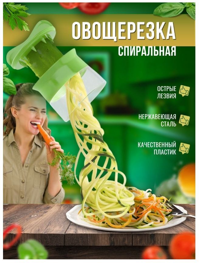Спиралайзер купить на OZON по низкой цене