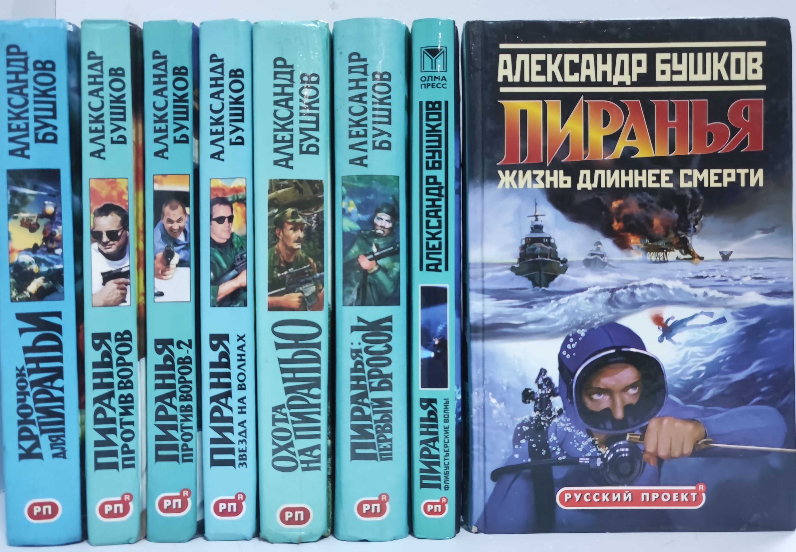 Цикл пиранья порядок книг