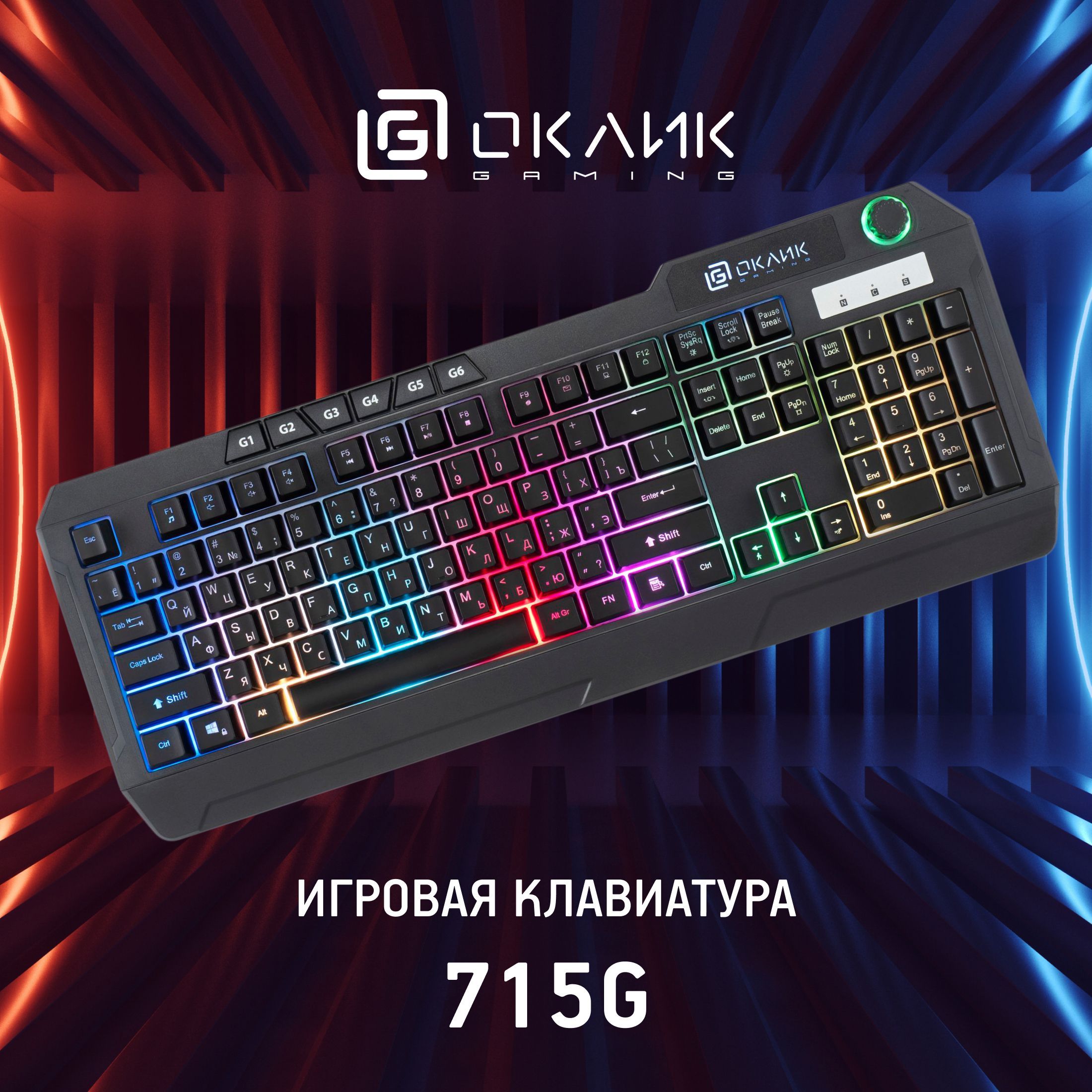 Клавиатура Оклик 715G черный USB Multimedia for gamer LED (1680657)