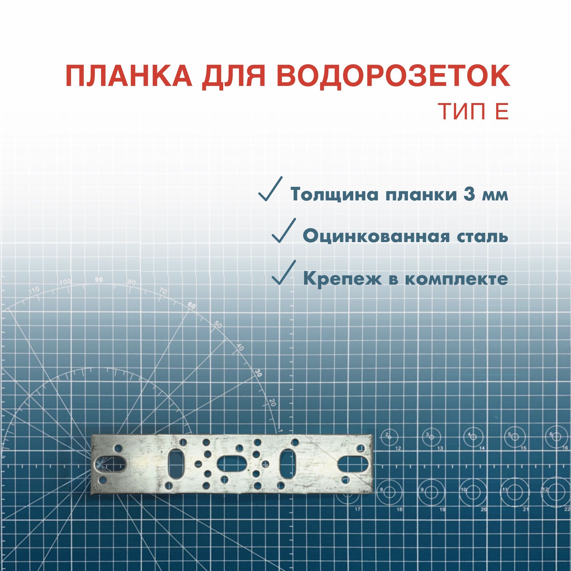 Планка Монтажная Для Водорозеток купить на OZON по низкой цене