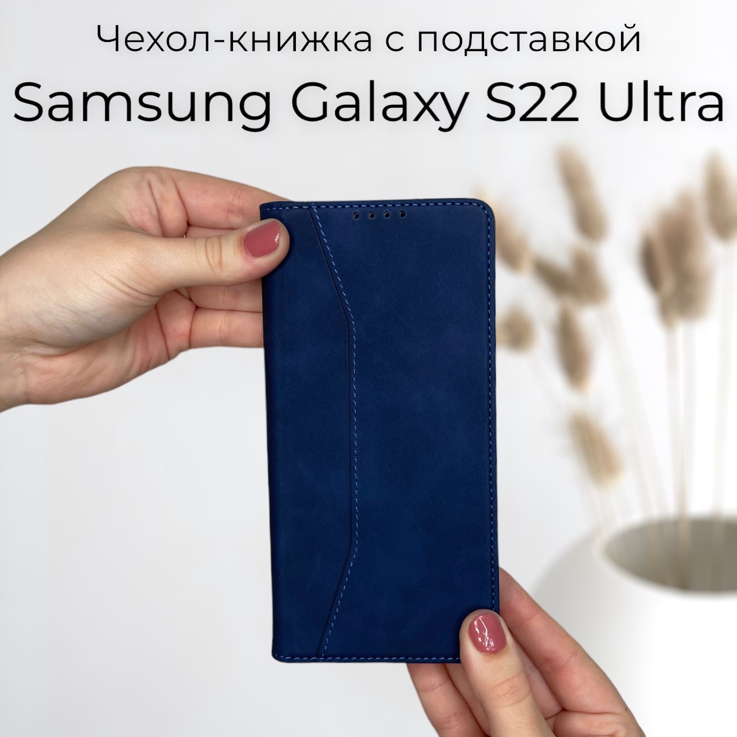 ЧехолкнижкадляSamsungGalaxyS22Ultra(СамсунгГалаксиС22Ультра)изкачественнойкожисподставкойивизитницей