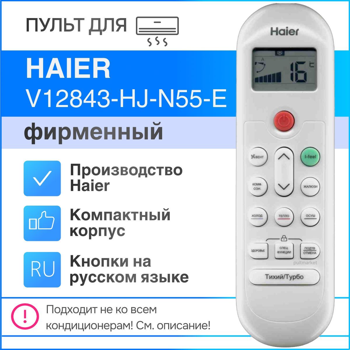 Пульт Haier. Пульт Хайер.