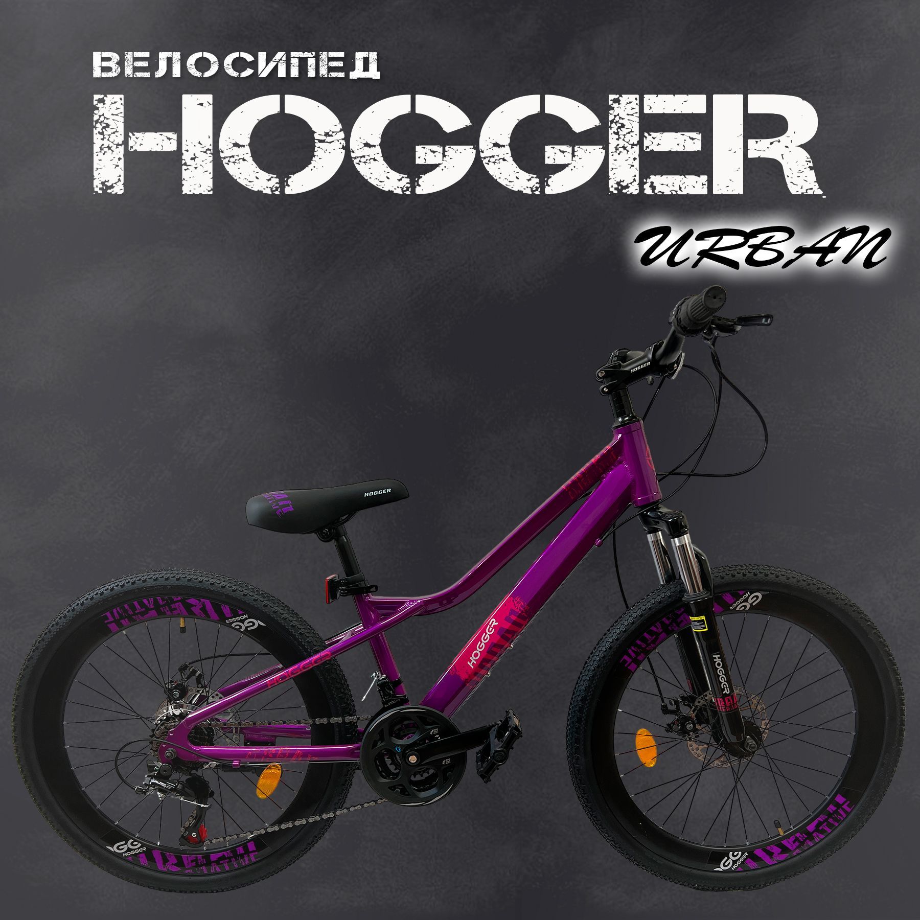 Urban 24. кислотно розовый велосипед. велосипед hogger 26" riser md. велосипед hogger urban 24 disk 2022. Hogger велосипед urban 24.