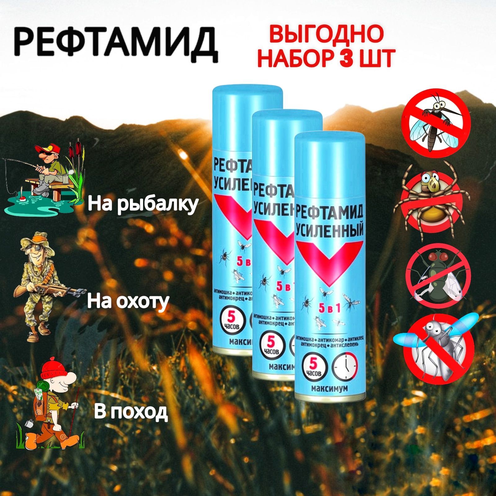 Рефтамид Усиленный 5 в 1 – купить в интернет-магазине OZON по низкой цене