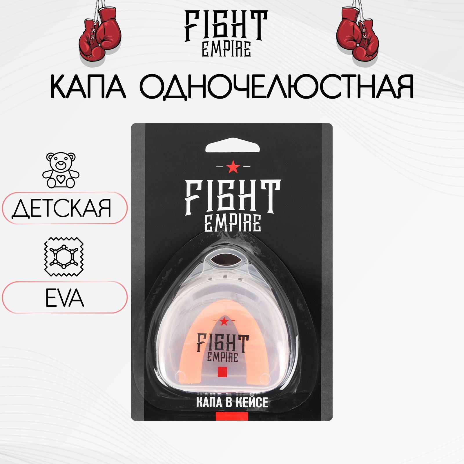 Капа Fight Empire купить на OZON по низкой цене