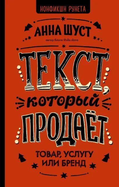 Текст, который продает товар, услугу или бренд | Шуст Анна Геннадьевна