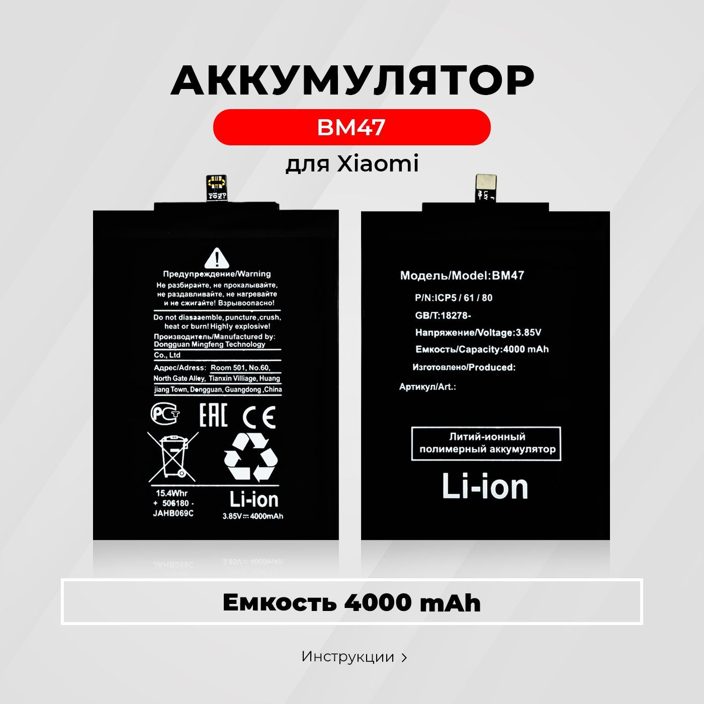 АккумуляторBM47дляXiaomiRedmi3/3S/3Pro/4X