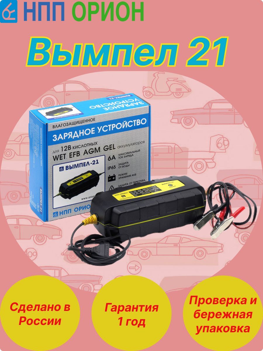 Зарядное устройство для автомобильного вымпел отзывы. Зарядное устройство зубр профессионал 12в 12а автомат ip65 agm, gel, wet 59305.