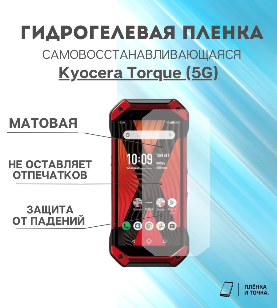 Torque 5g. Kyocera Torque 5g. Пленка Kyocera 5a707630