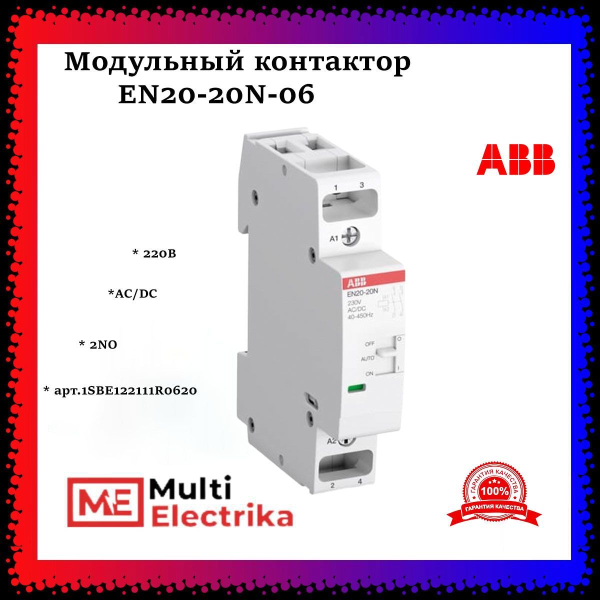 Модульный контактор с ручным управление EN20-20N-06 (4НО 0NC) 220B ABB 1SBE122111R0620