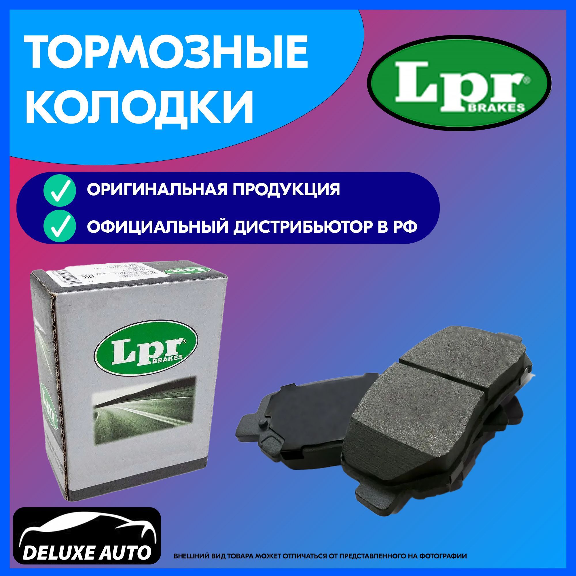 Колодки тормозные LPR 05P1417 Задние - купить по низким ценам в  интернет-магазине OZON (981289987)