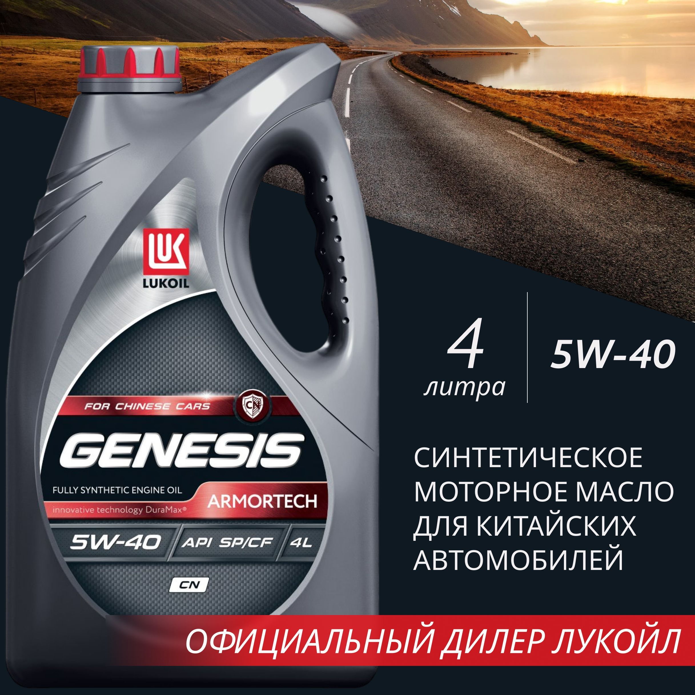 Lukoil genesis armortech 5w 40
