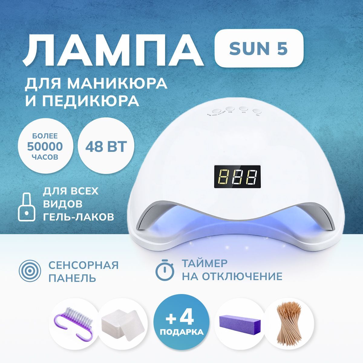 Лампа для маникюра SUN 5 / Для сушки ногтей Сан 5. Уцененный товар