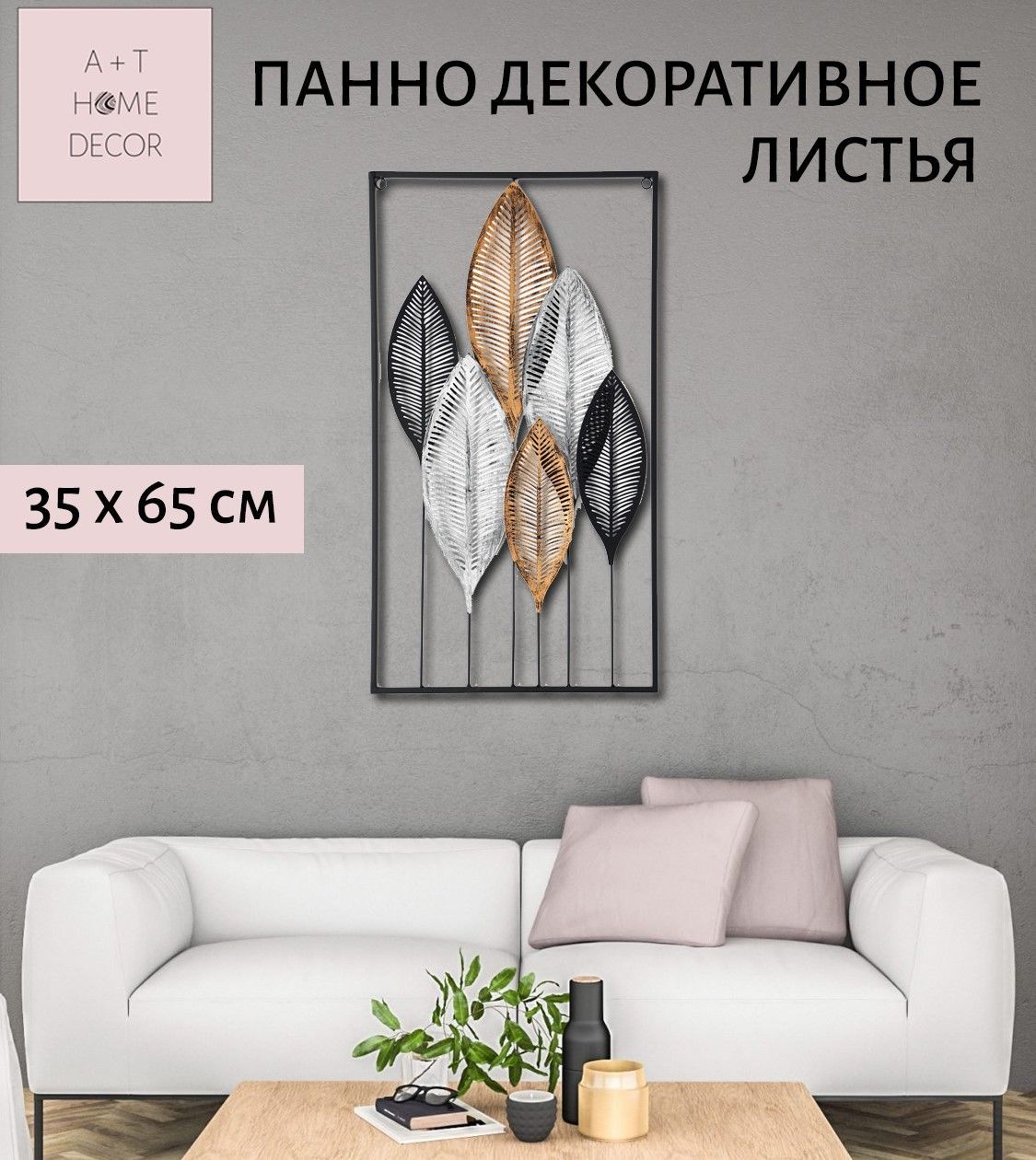 Панно листья на стену
