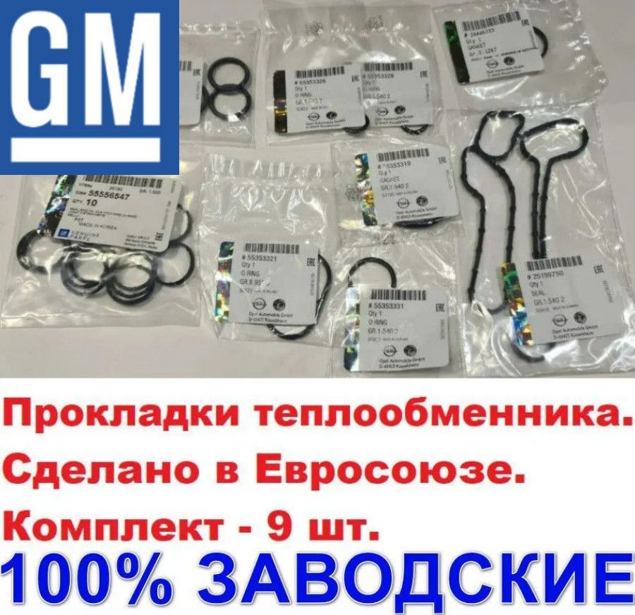 Прокладка теплообменника шевроле круз 1.8. Прокладка теплообменника шевроле авео. графитовые прокладки теплообменника шевроле авео т 250. комплект прокладок теплообменника шевроле круз. комплект прокладок теплообменника шевроле круз 1.8.