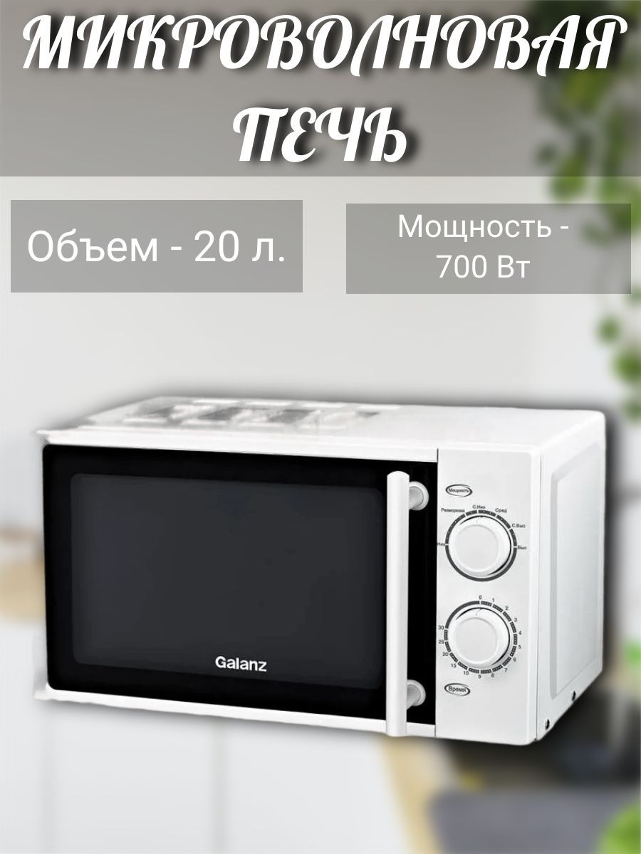 Galanz микроволновая печь отзывы. Galanz микроволновая печь отзывы