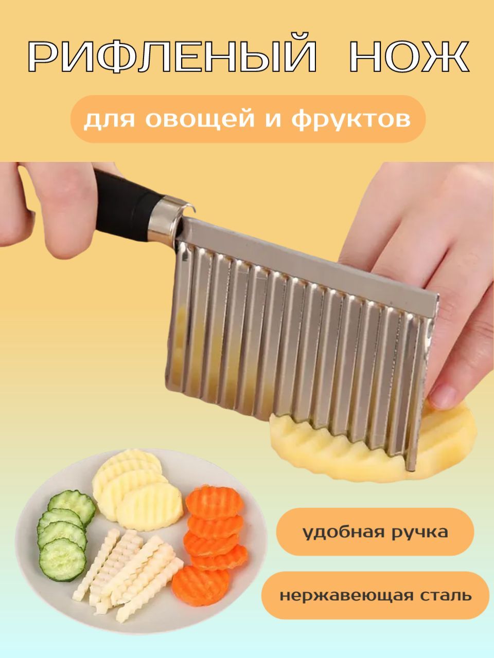 Купить Рифленые Ножи Для Овощей