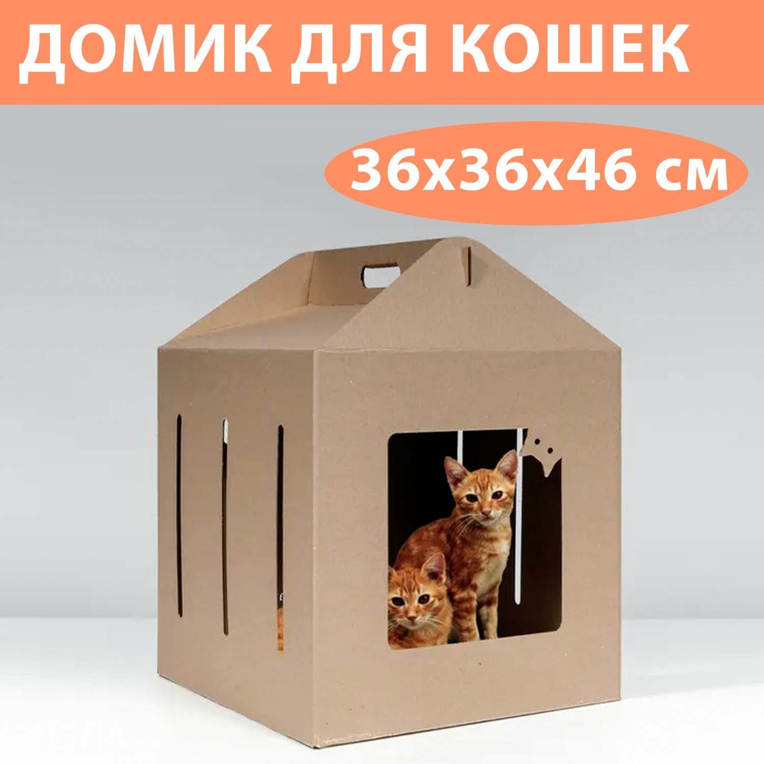 Домик для кошки 36x36x46 см картонный, для кошек и собак / Дом для кошки /  Домик для собак мелких пород - купить с доставкой по выгодным ценам в  интернет-магазине OZON (641022440)