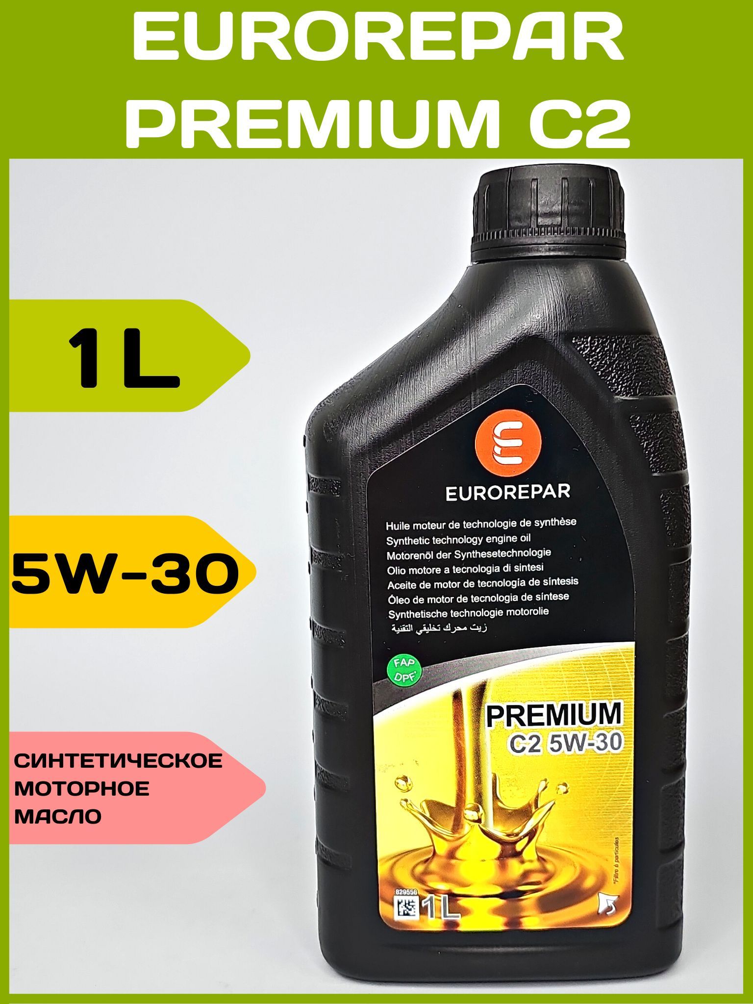 Еврорепар масло 5w30. Eurorepar c1 5w30. Масло моторное Eurorepar Premium c2 5w-30. Eurorepar Premium c2 5w-30 купить.