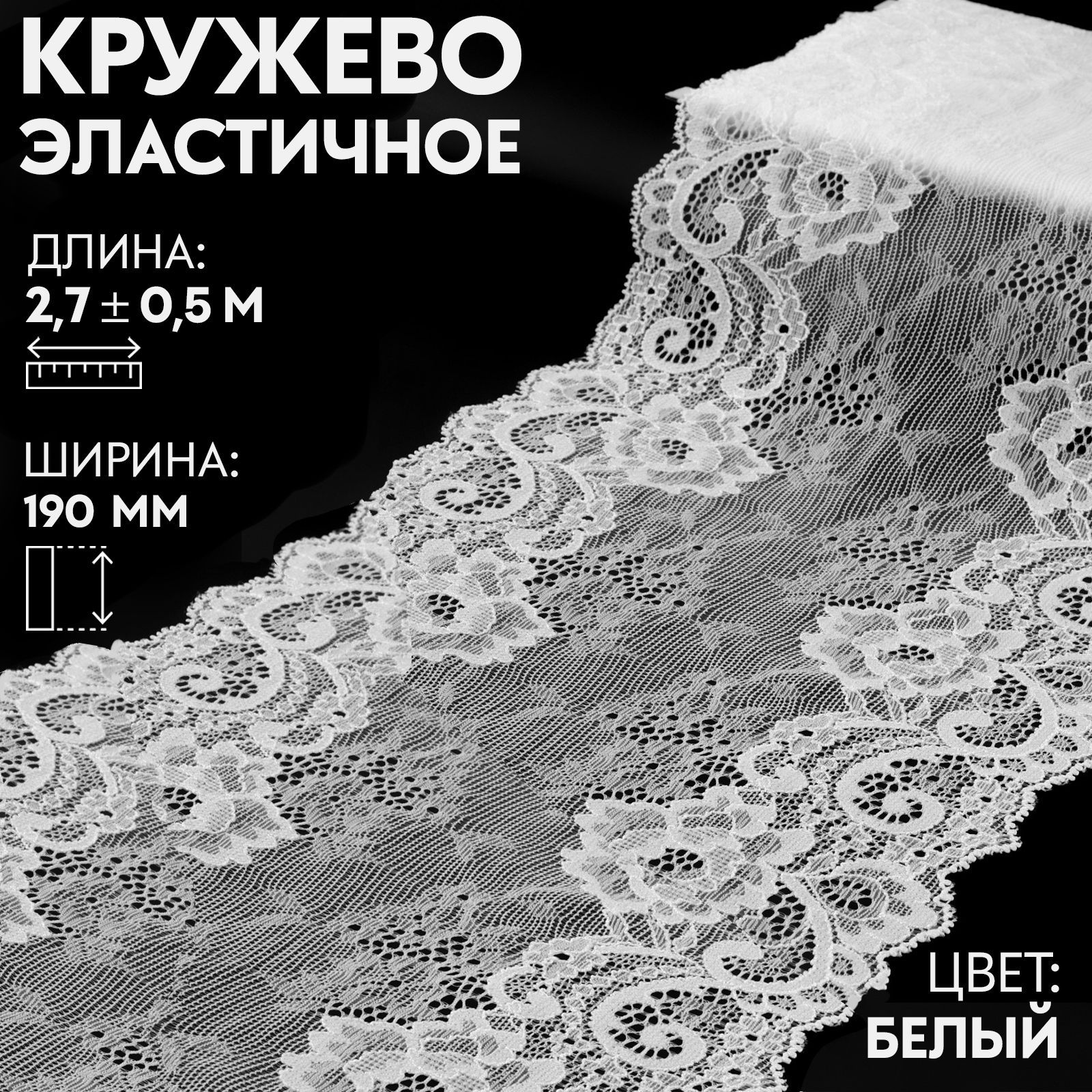 Кружево тянется. Кружево реснички. Кружево реснички kruzhevo 02.50 черный 100мм 3м.