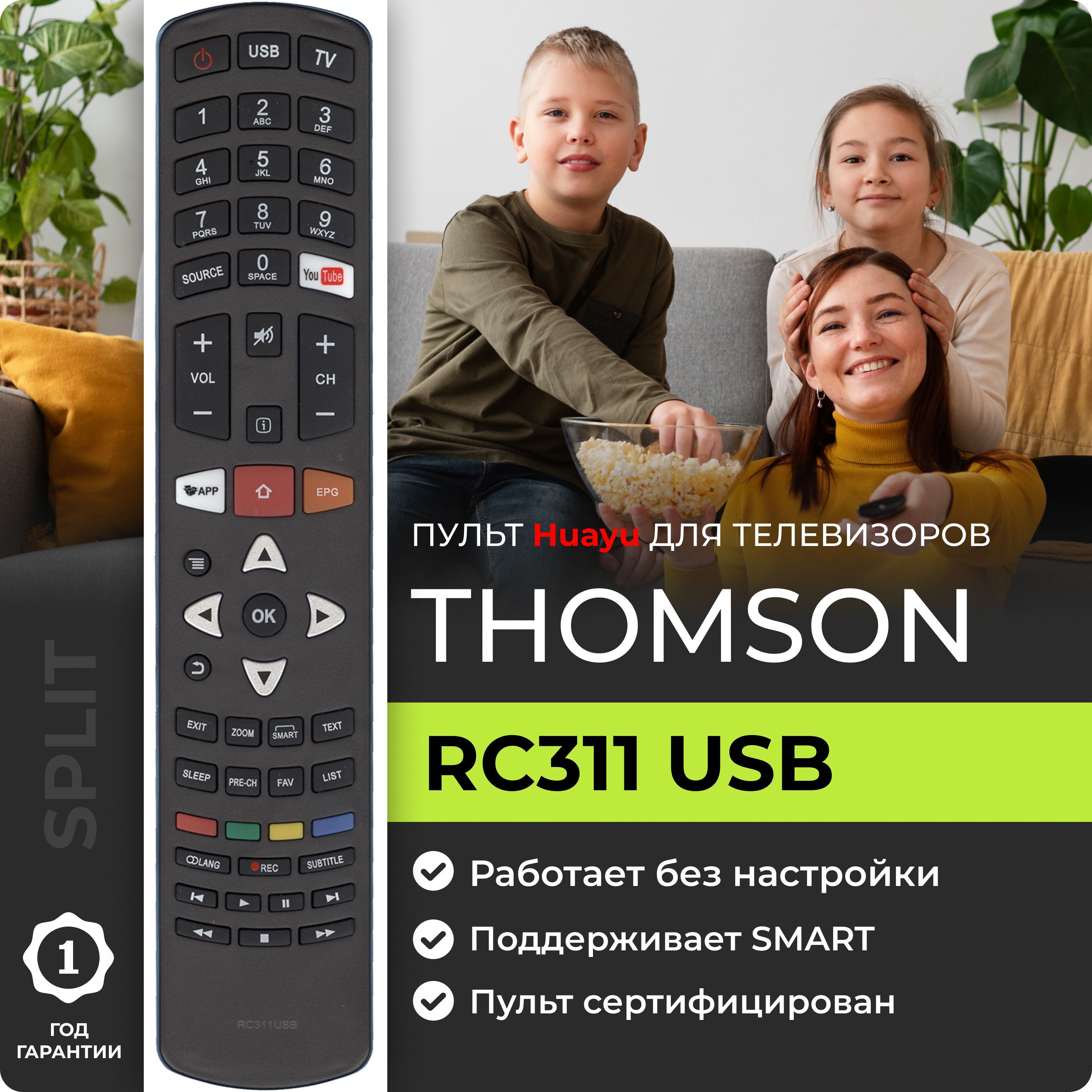 Пульт RC311USB для телевизоров Thomson