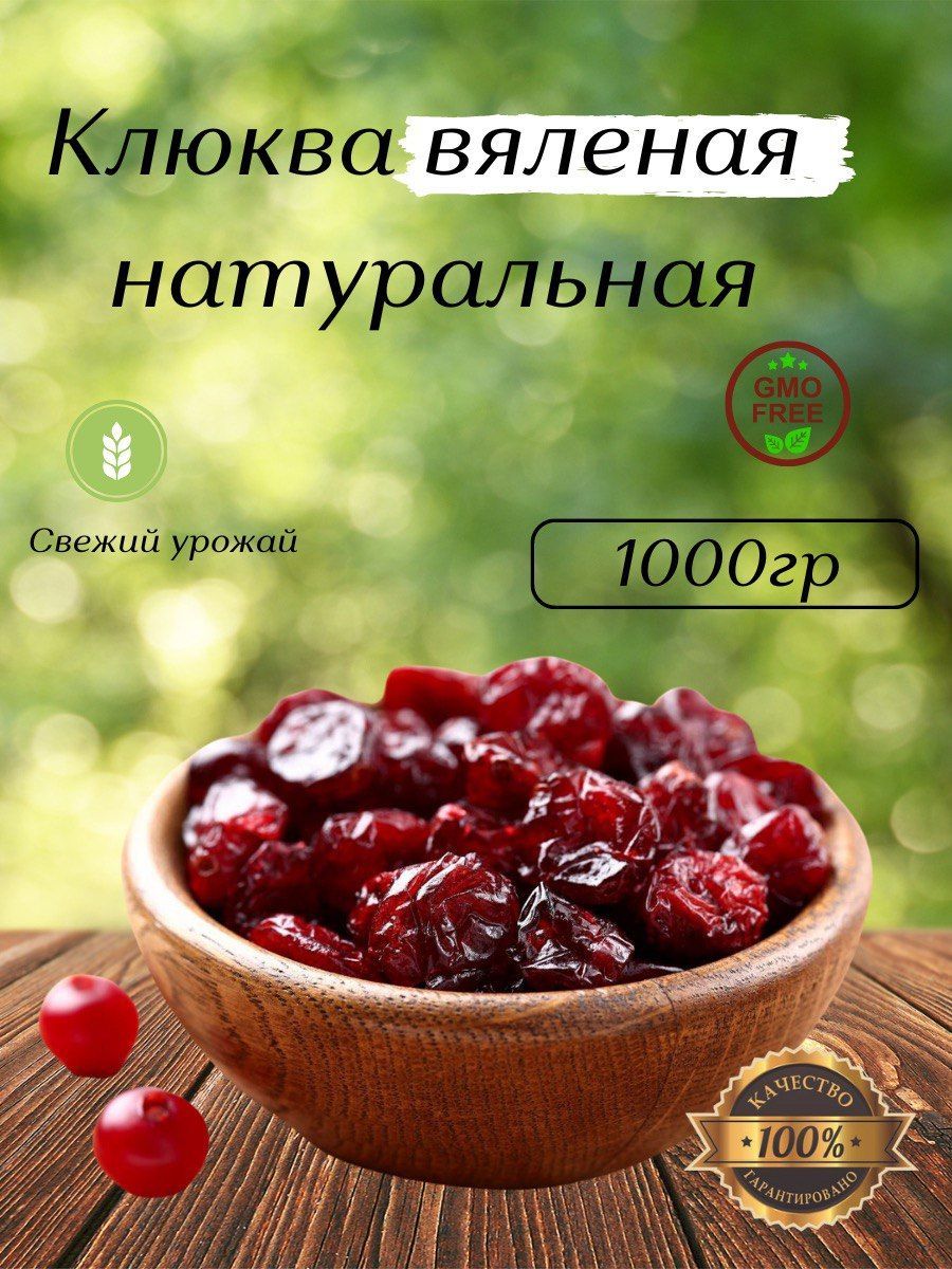 Продукты из клюквы