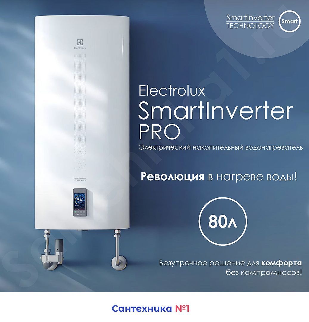 Водонагреватель накопительный Electrolux Водонагреватель EWH 80  SmartInverter PRO купить по доступной цене с доставкой в интернет-магазине  OZON (986905641)