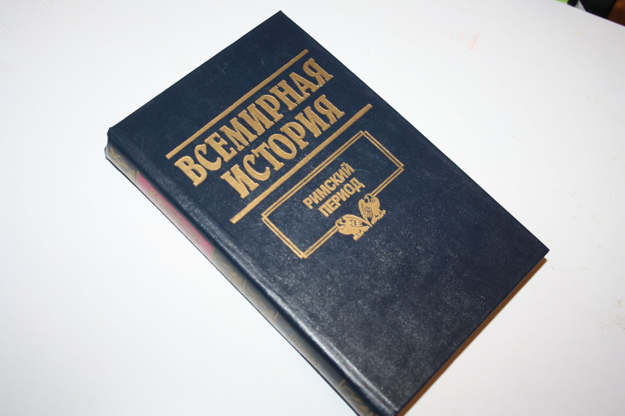 Мировая история учебник. Всемирная история книга. Всемирная история в 6 томах чубарьян. Мировая культура учебник. История цивилизаций учебник.
