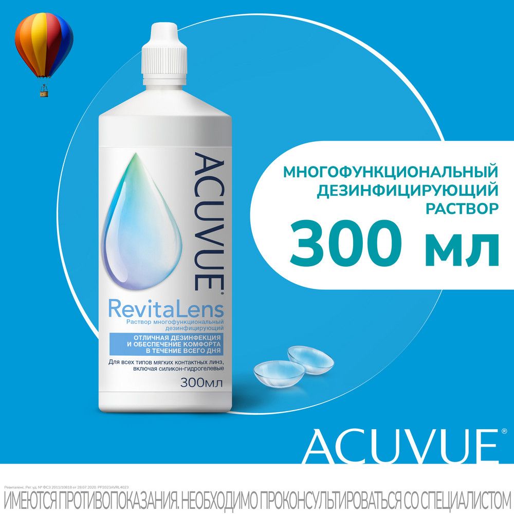 Раствор для контактных линз Acuvue Acuvue RevitaLens / 300 мл. / с контейнером