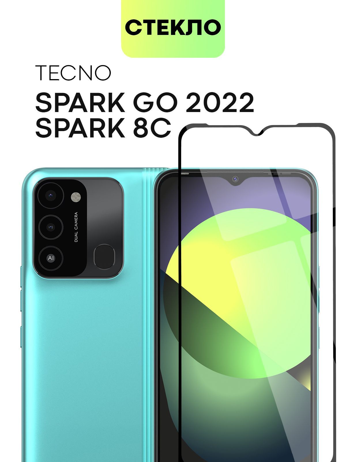 Защитное стекло BROSCORP для Tecno Spark 8C и Tecno Spark Go 2022 (Техно  Спарк 8С и Спарк Го 2022) с олеофобным покрытием, не мешает датчикам и  камере, прозрачное с черной рамкой -