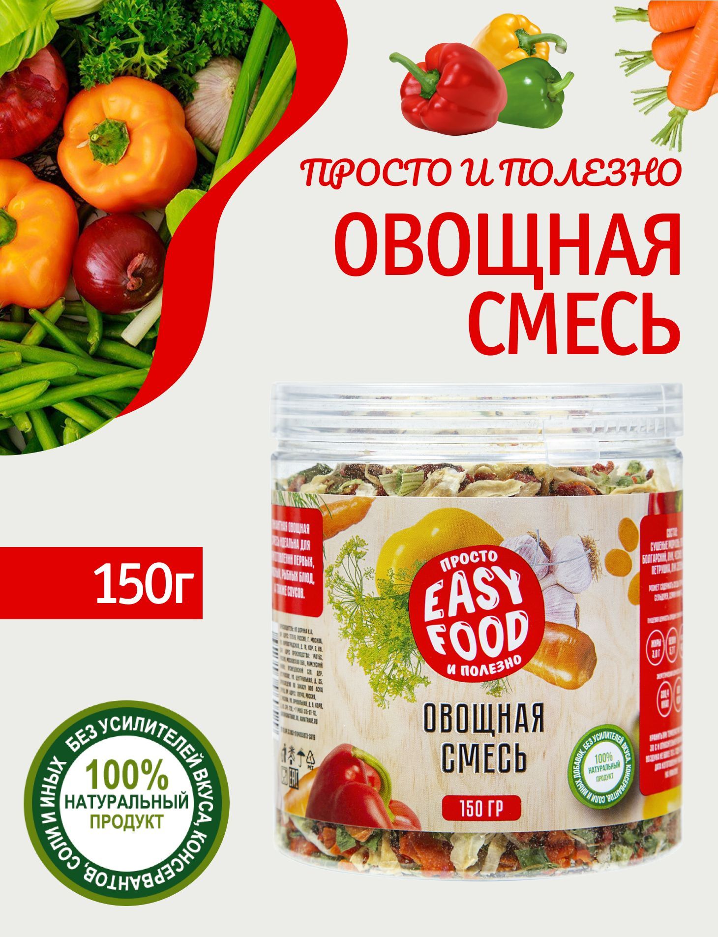 Специи/Приправа/Овощи сушеные Easy Food Овощная смесь 150 г