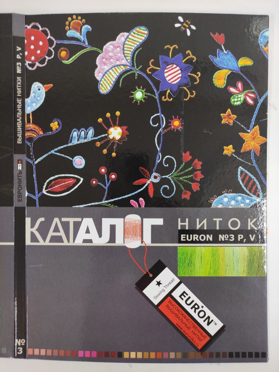 Карта цветов ниток EURON №3 P,V вышивальных - купить с доставкой по  выгодным ценам в интернет-магазине OZON (989371148)
