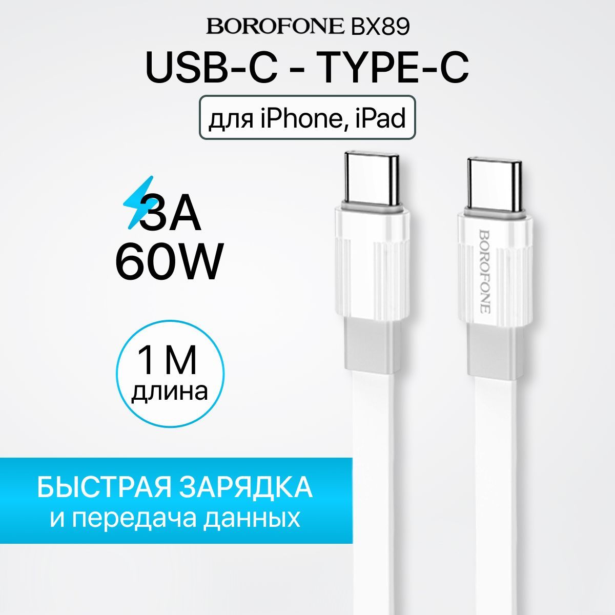 Borofone зарядка айфон. USB-C кабель Borofone bx89 Union Lightning 8-Pin, 3а, pd20w, 1м, TPE (белый/серый). USB-C кабель Borofone bx89 Union Lightning 8-Pin. Borofone bx89 Union 3.0a, цвет зеленый. Borofone bc16.