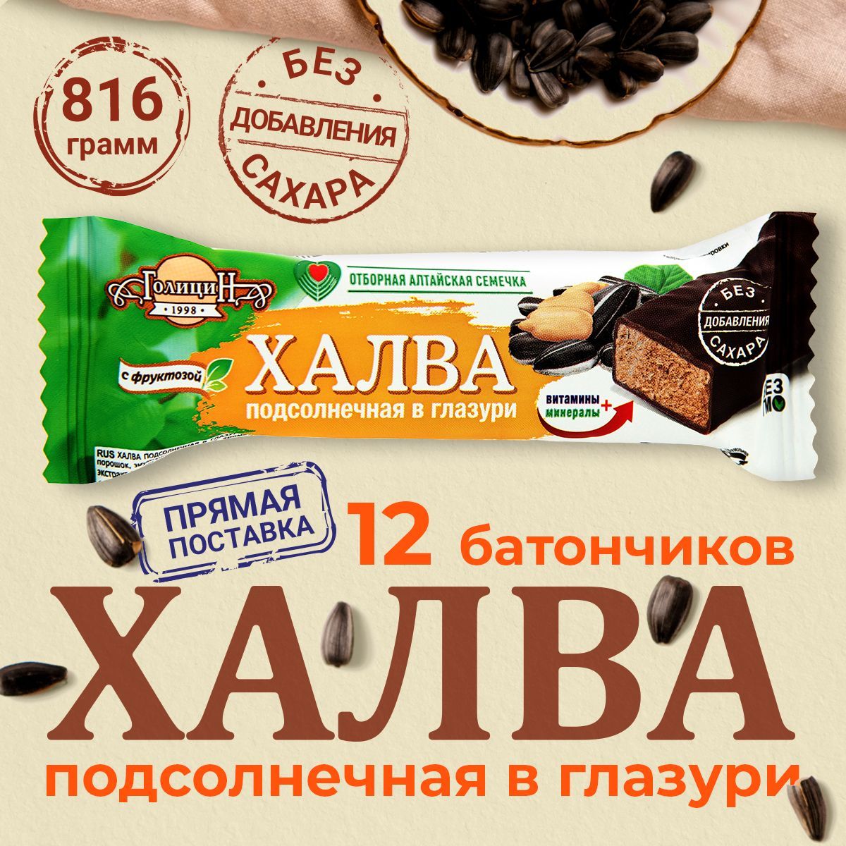 Халва Подсолнечная для Диабетиков — купить в интернет-магазине OZON по  выгодной цене