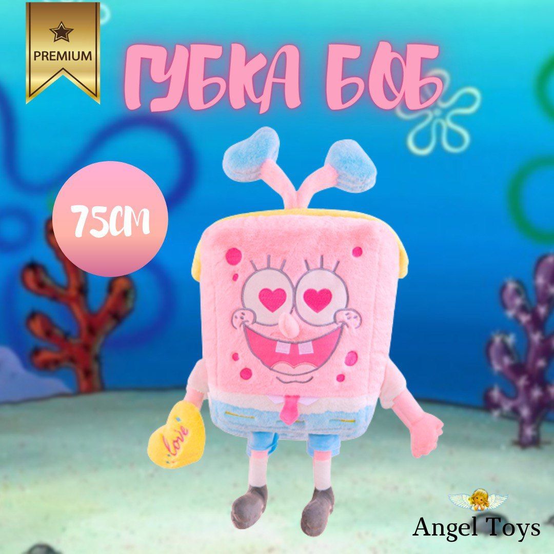 Мягкая игрушка Спанч Боб, мягкая игрушка губка боб, обнимашка Angel Toys  розовый 75см - купить с доставкой по выгодным ценам в интернет-магазине  OZON (1420777743)