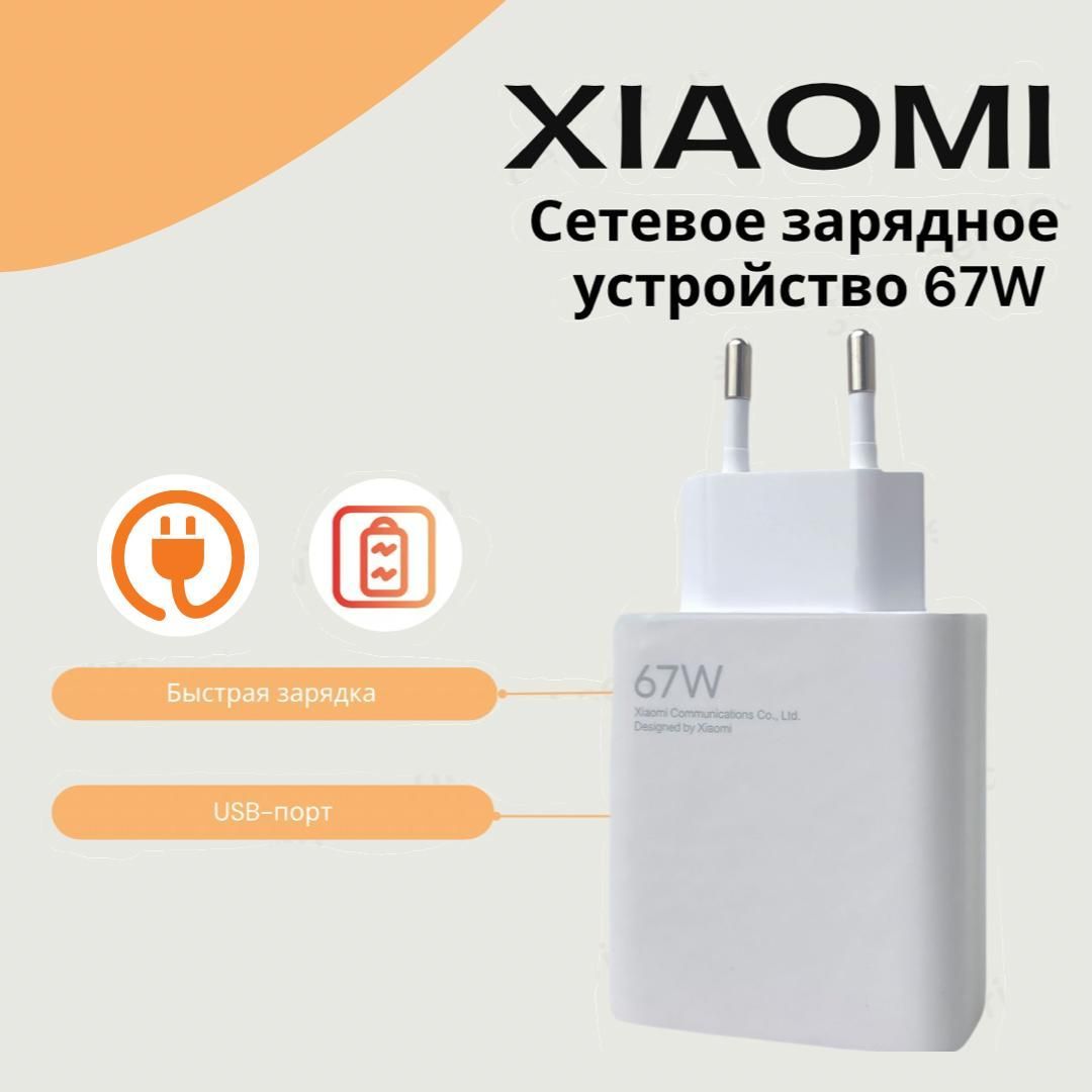 Сетевое зарядное устройство MDY-12-EHН_1, 67 Вт, USB 3.0 Type-A, Quick  Charge 3.0, Power Delivery - купить по выгодной цене в интернет-магазине  OZON (828748725)